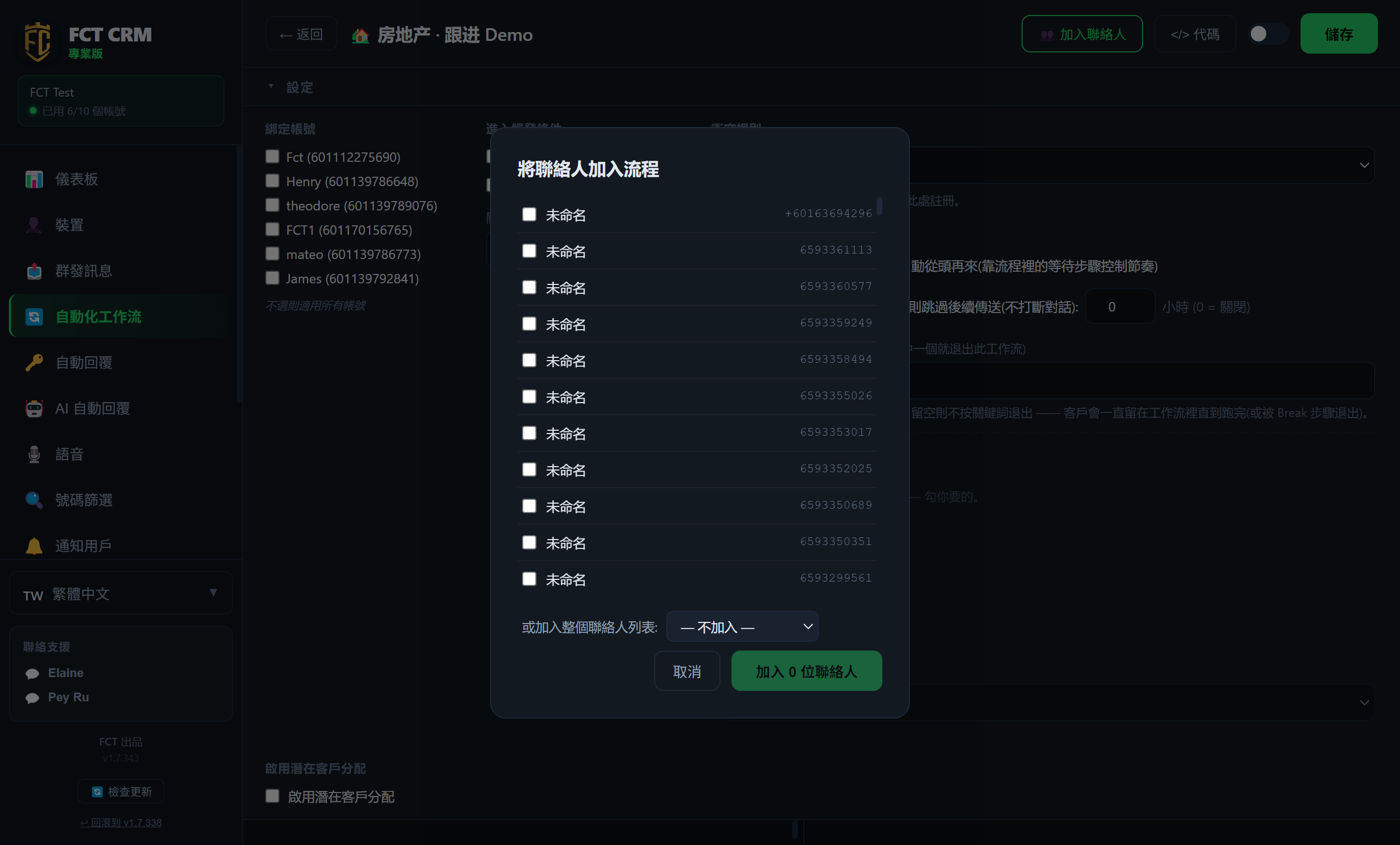報名聯絡人