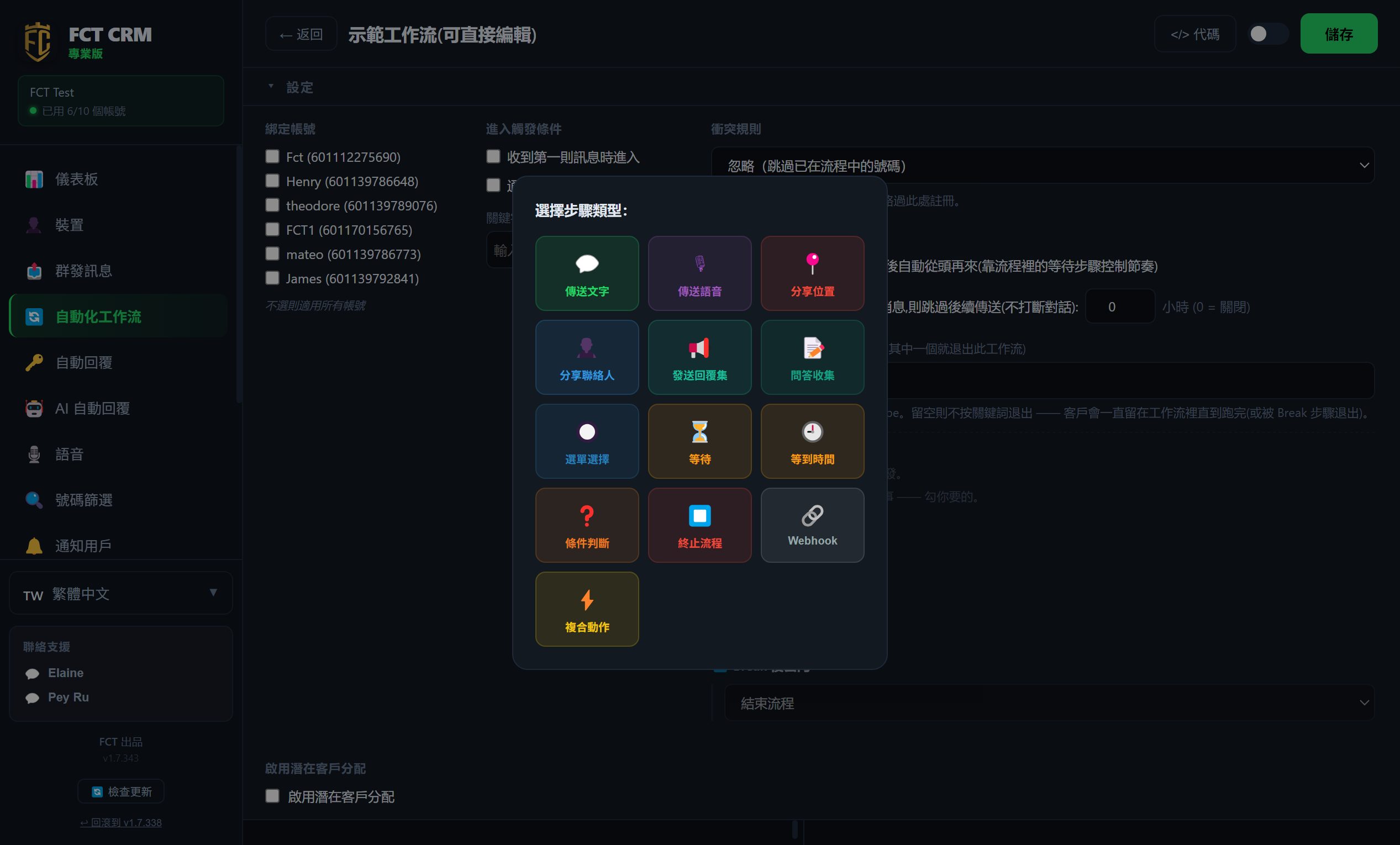 選擇步驟類型