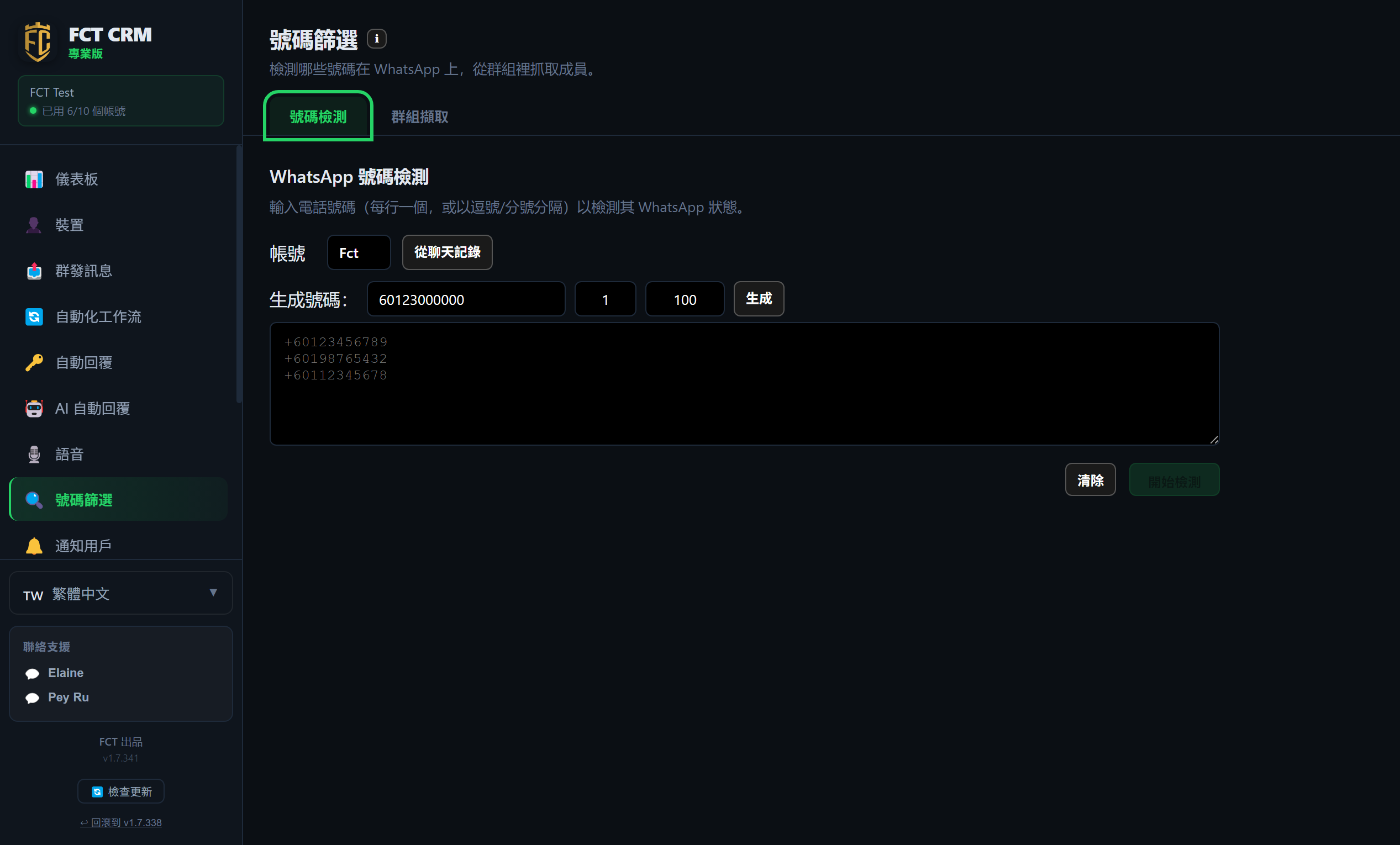 號碼篩選