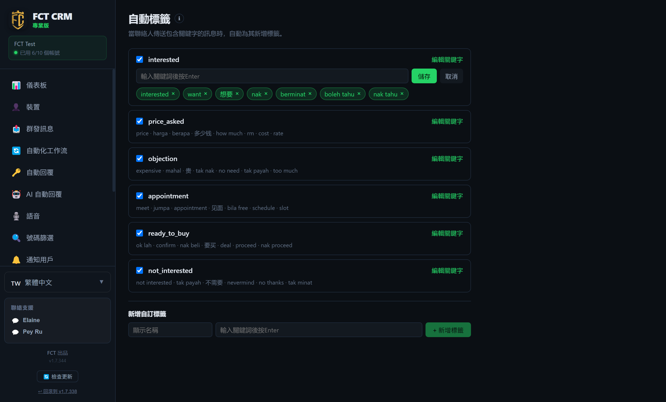 編輯標籤關鍵字