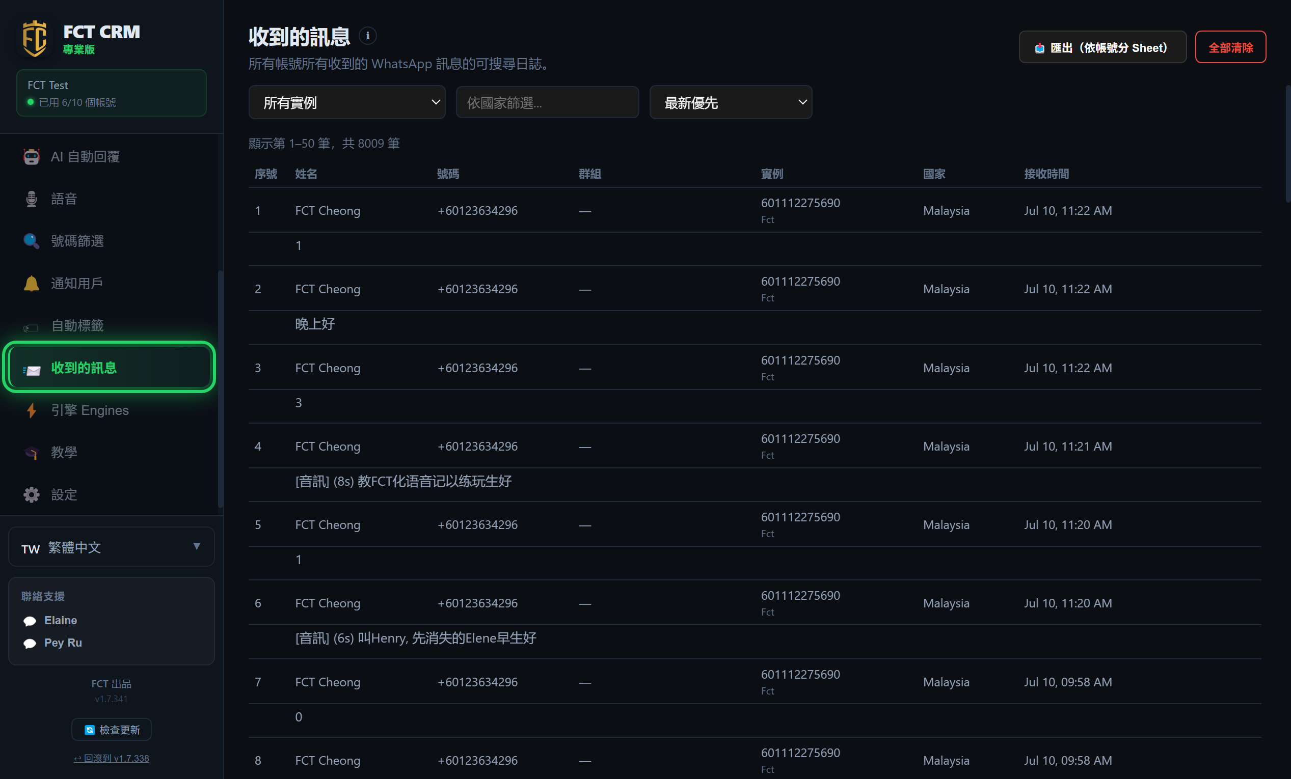 收到的訊息