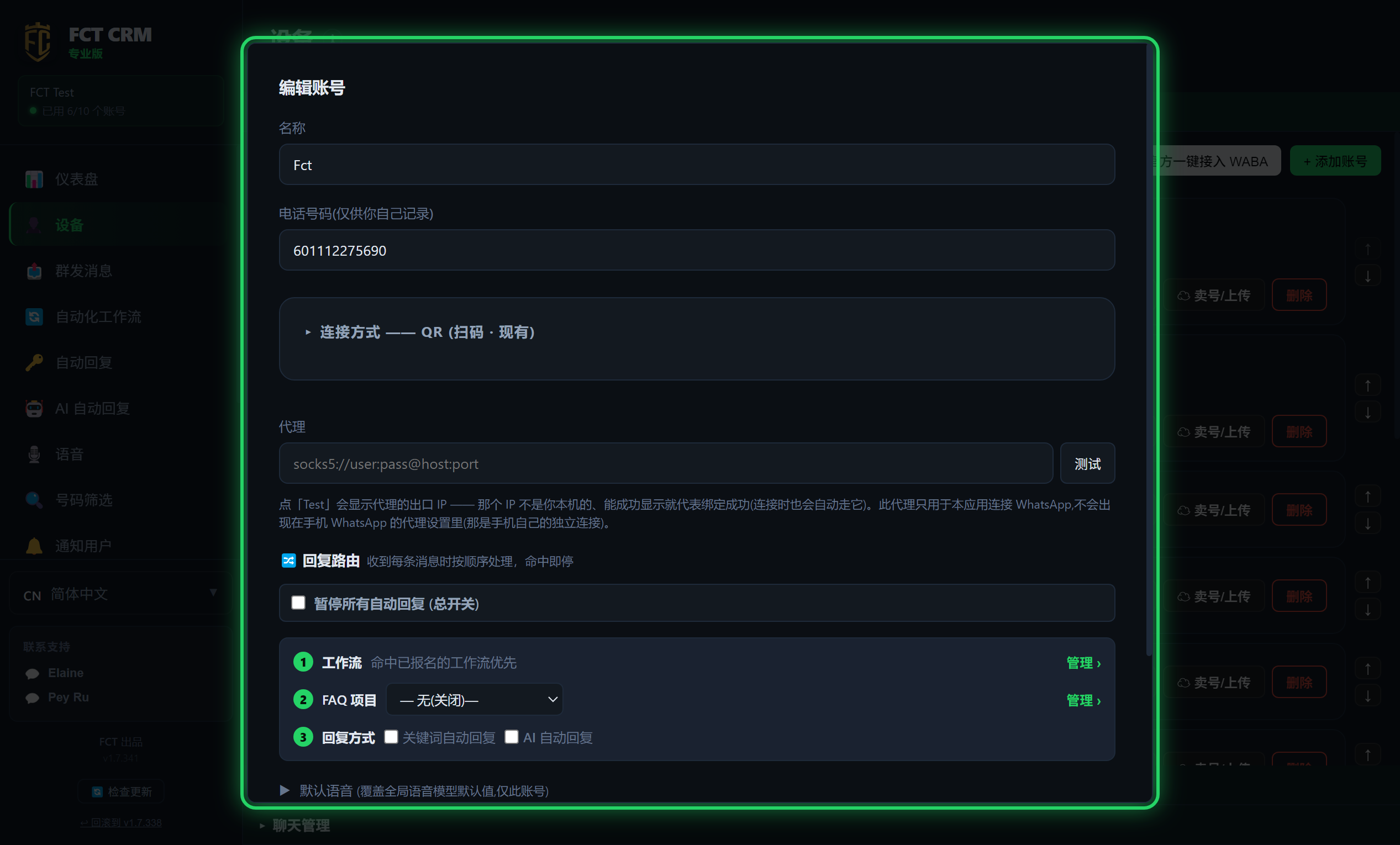设备(账号与客服工作台)