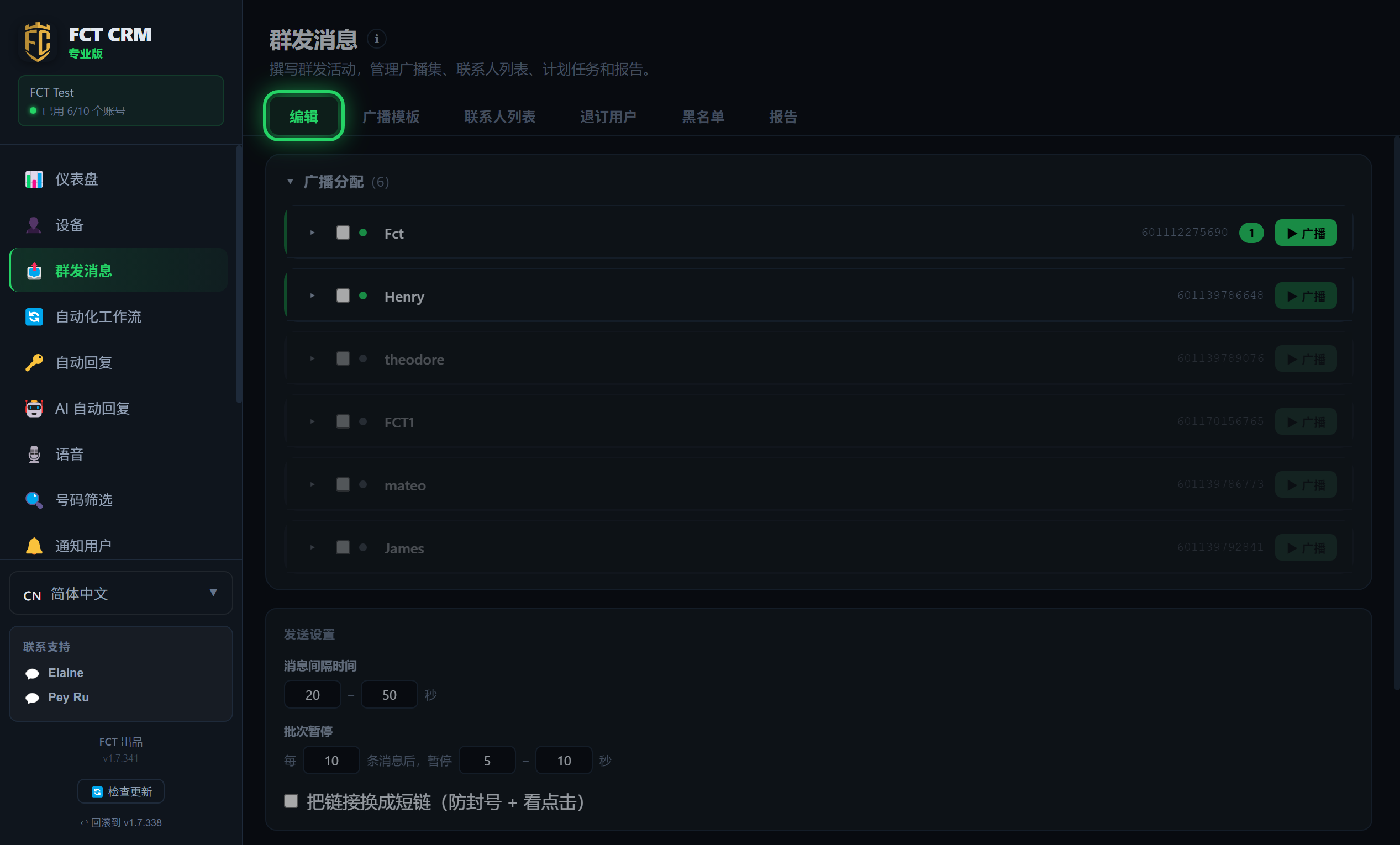 群发消息