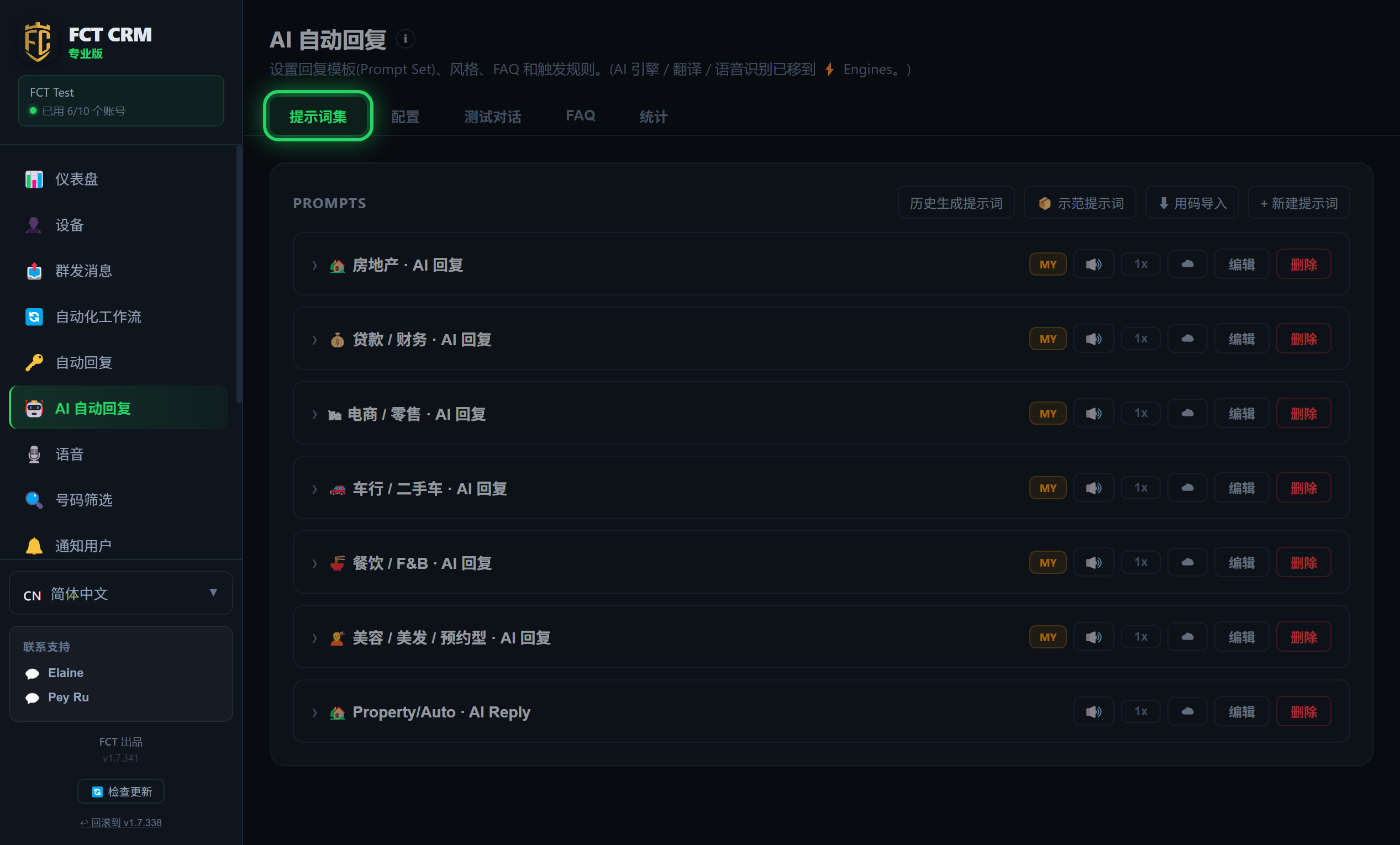 AI 自动回复