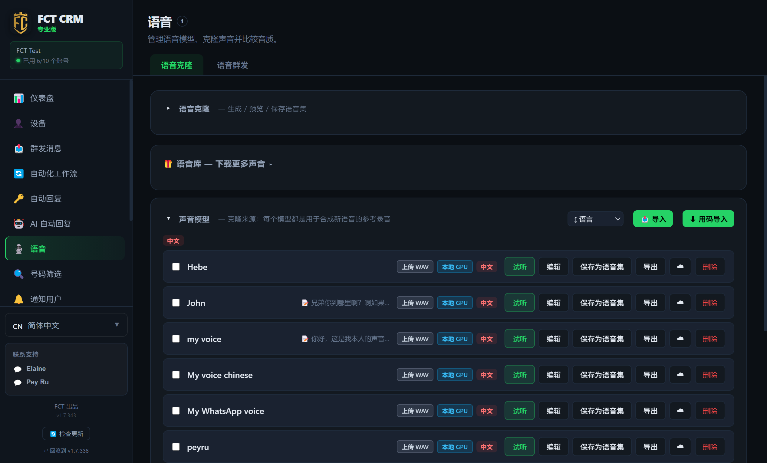 语音模型