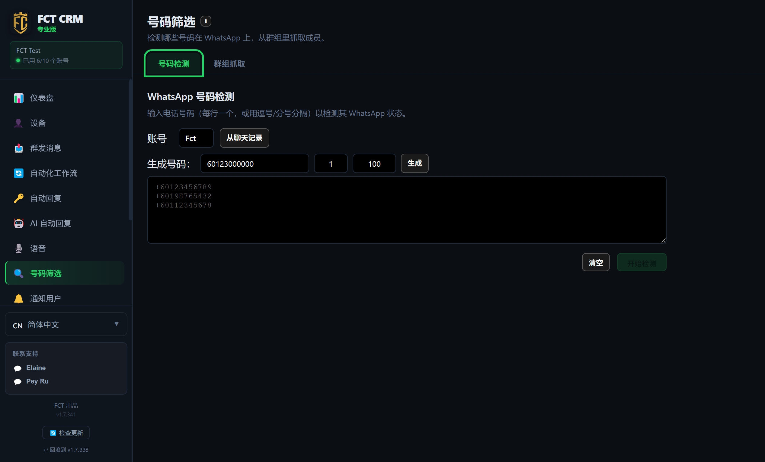号码筛选